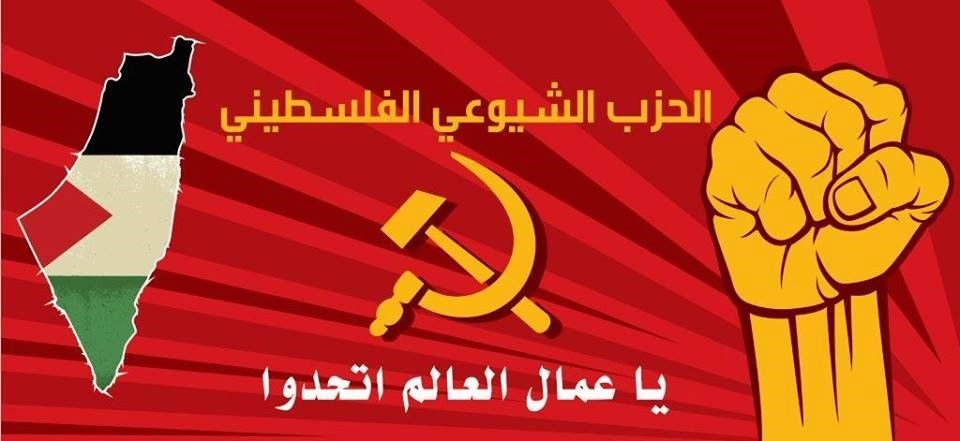 Palestinian Communist Party